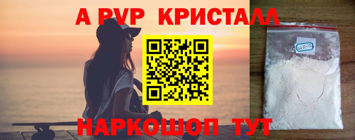 А ПВП VHQ  APVP кристаллы  Вход с VPN  А ПВП мука  Нижнеудинск 