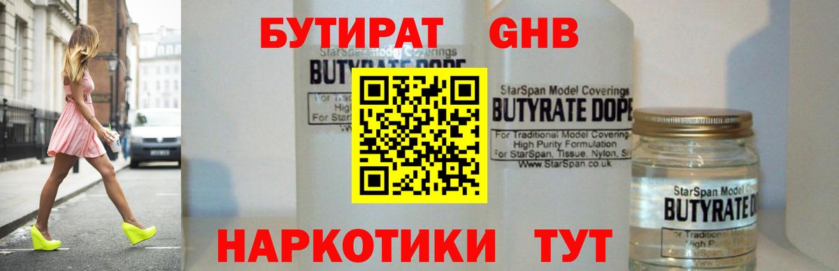 Бутират BDO 33% Нижнеудинск
