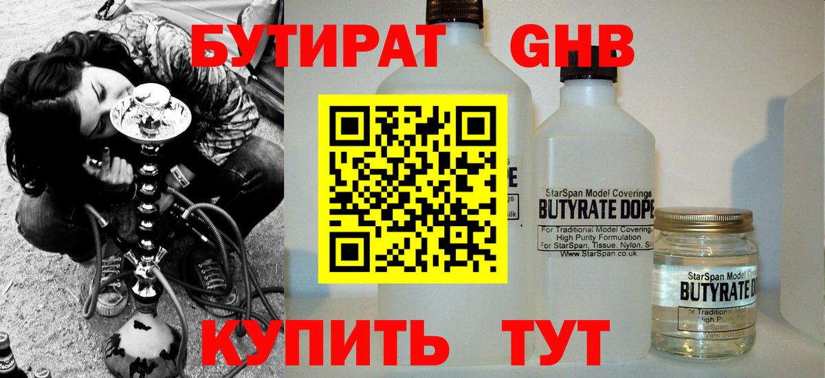 Нижнеудинск  БУТИРАТ GHB  Вход с VPN 