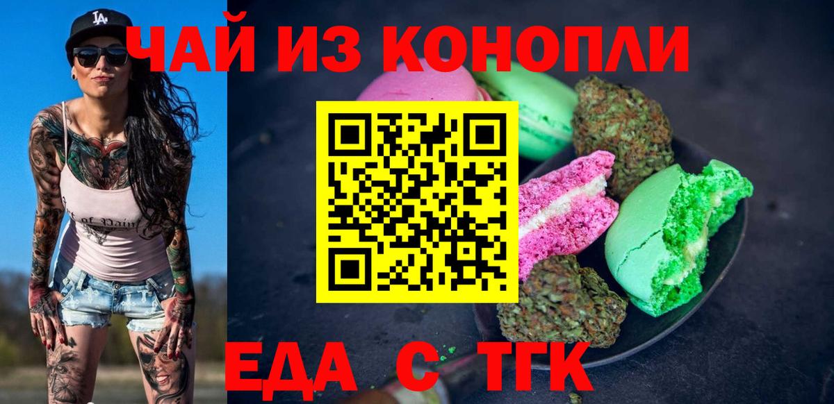 Нижнеудинск  Еда ТГК марихуана  Вход с VPN 