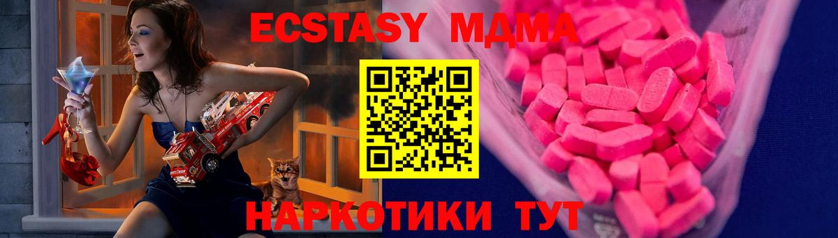Экстази 280 MDMA  ЭКСТАЗИ  Вход с VPN  Нижнеудинск  Экстази 250 мг 