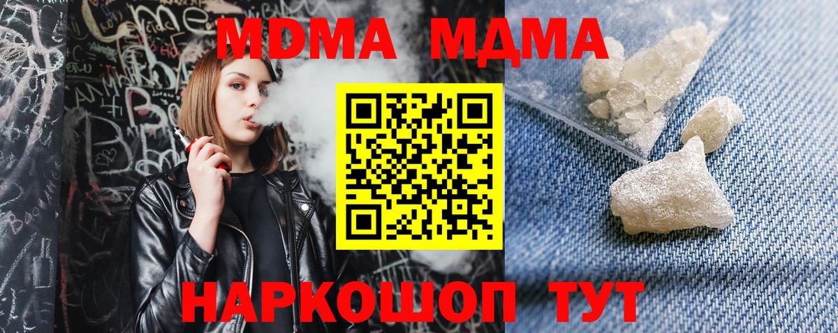 MDMA  Вход с VPN  МДМА Molly  Нижнеудинск  MDMA кристаллы 