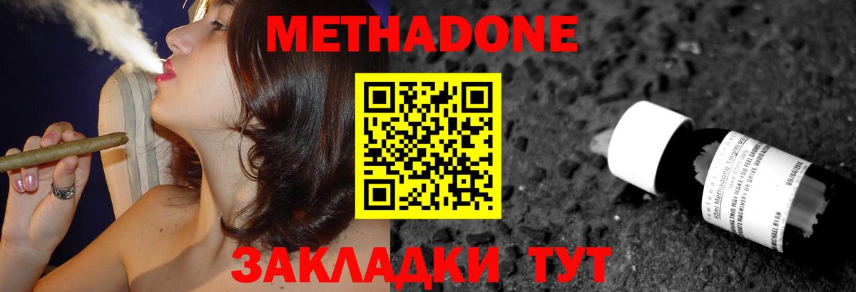 Метадон кристалл  МЕТАДОН мёд  Нижнеудинск  Вход с VPN 